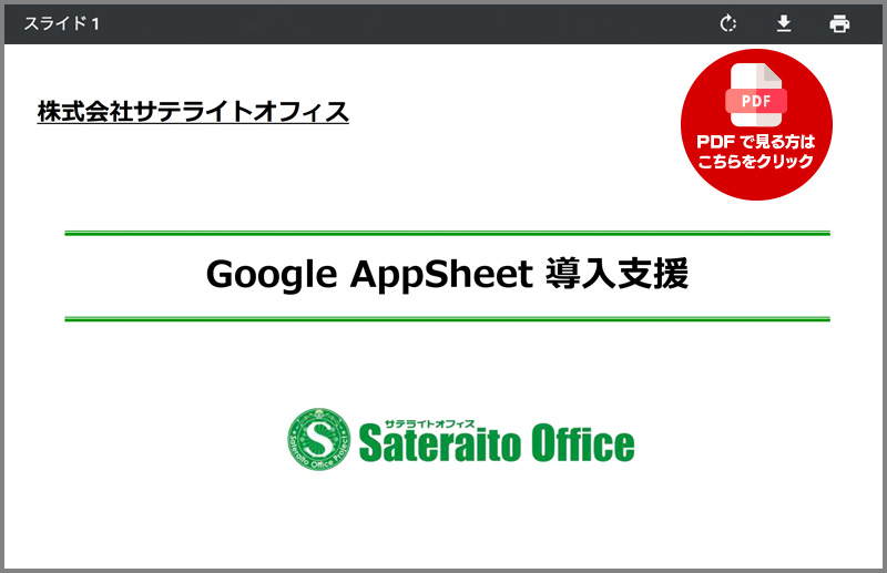 PDFで見る方はこちらをクリック