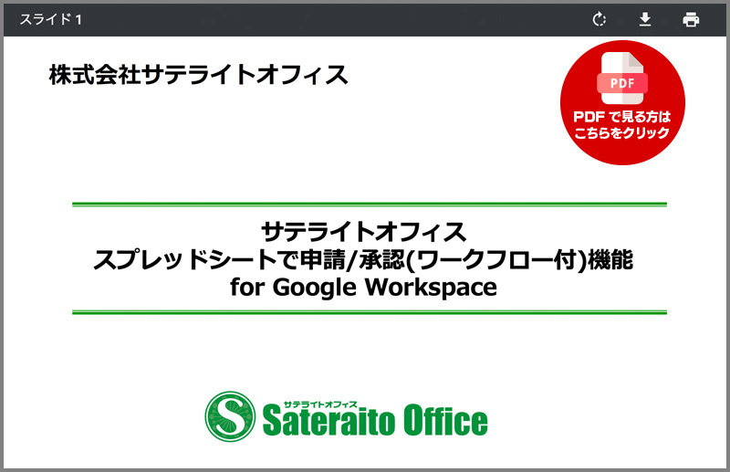 PDFで見る方はこちらをクリック